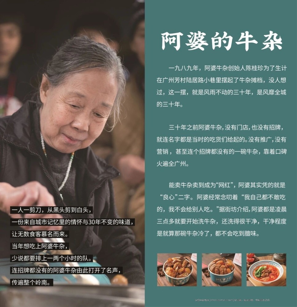 创新时代风味，阿婆牛杂开启品牌“新食代”！